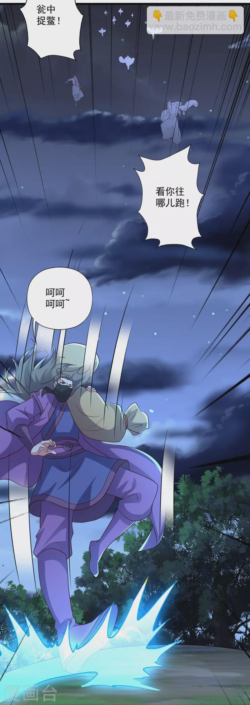 🍚仙武帝尊 第326话 空间黑洞！ 第11页