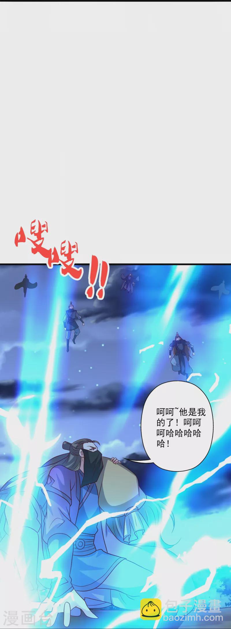 🍚仙武帝尊 第326话 空间黑洞！ 第15页