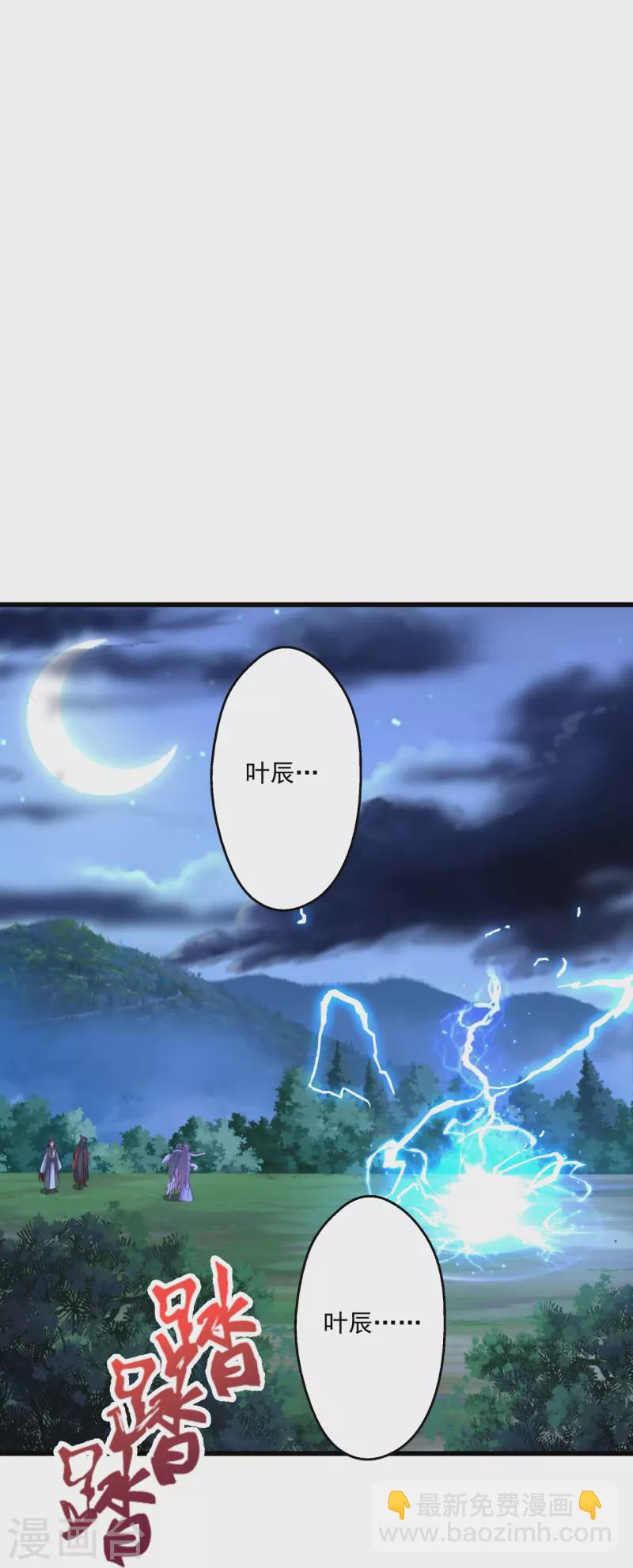 🍚仙武帝尊 第326话 空间黑洞！ 第19页