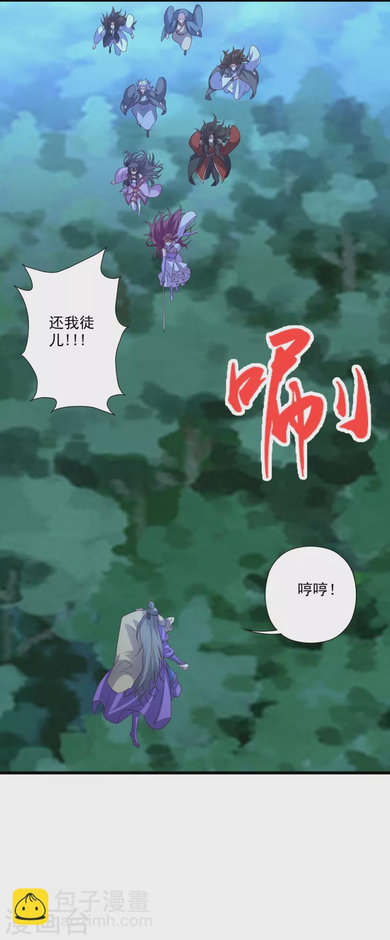 🍚仙武帝尊 第326话 空间黑洞！ 第2页