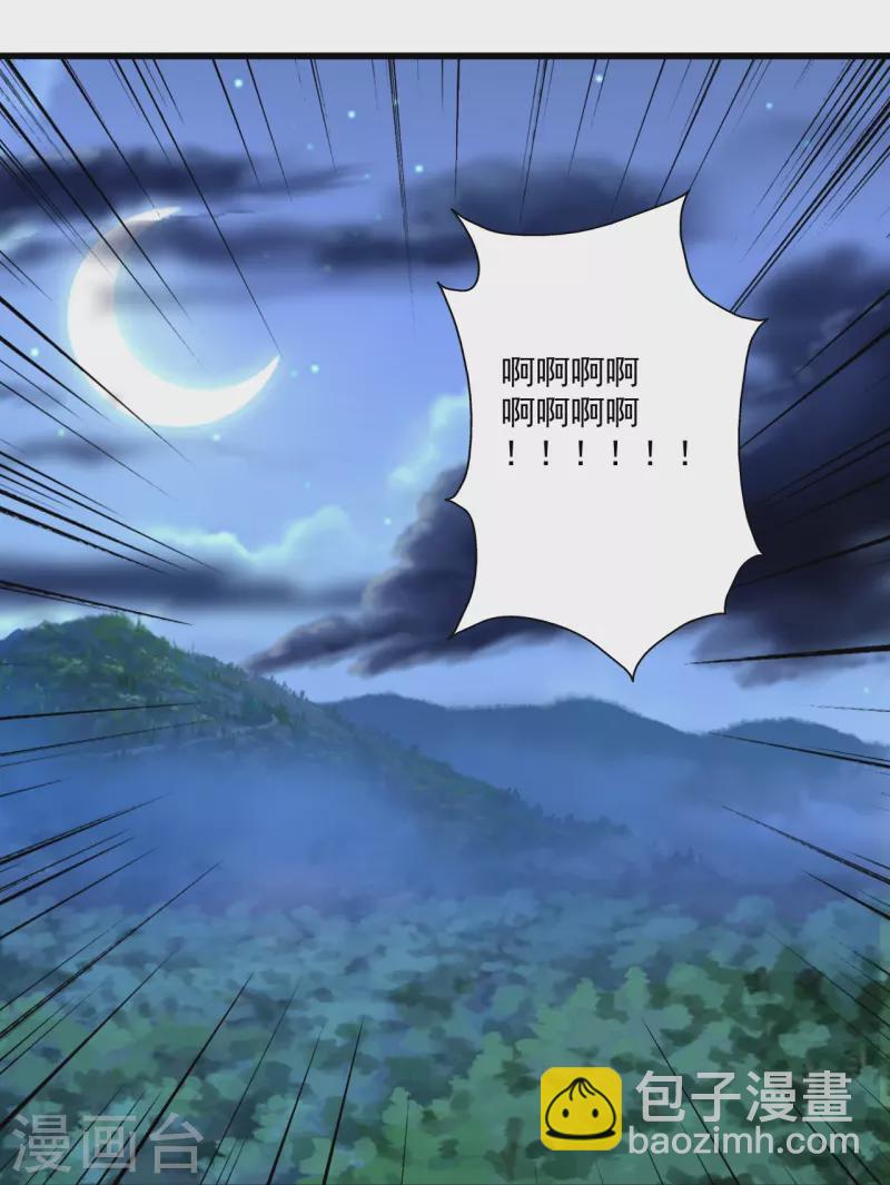 🍚仙武帝尊 第326话 空间黑洞！ 第22页