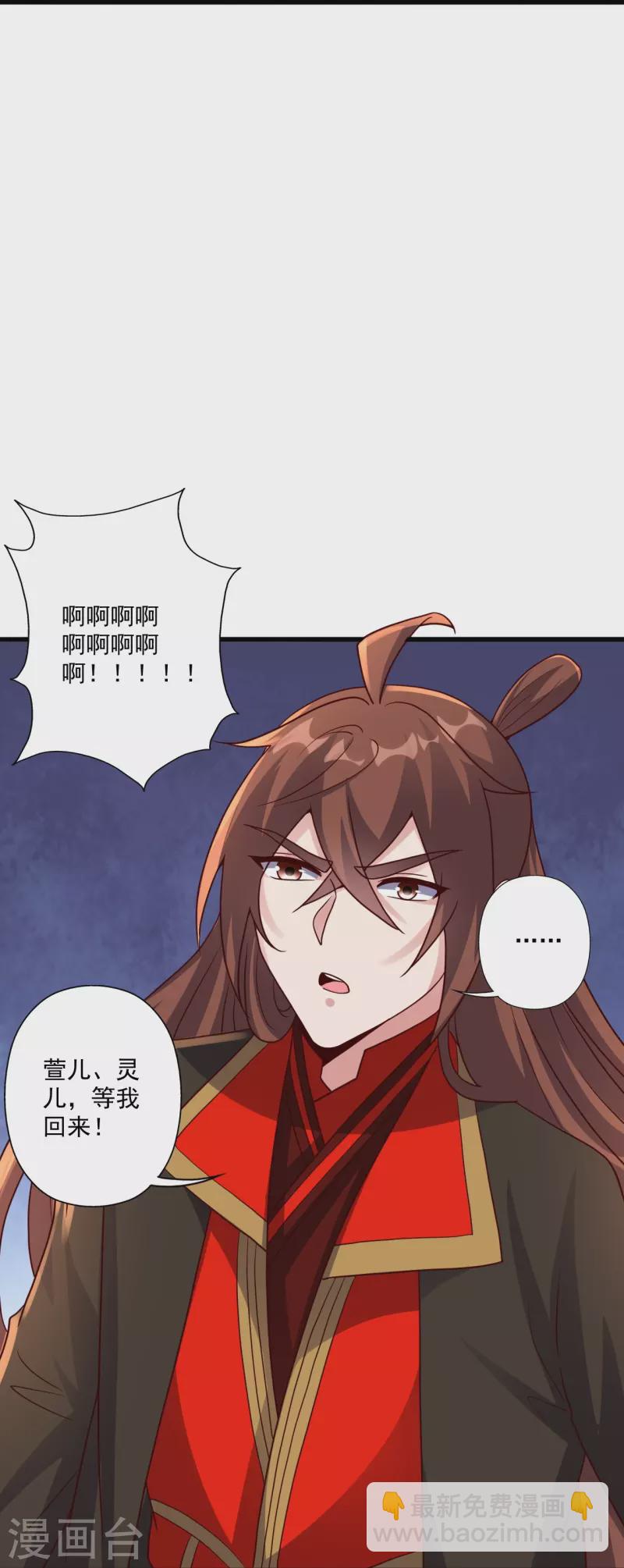🍚仙武帝尊 第326话 空间黑洞！ 第23页
