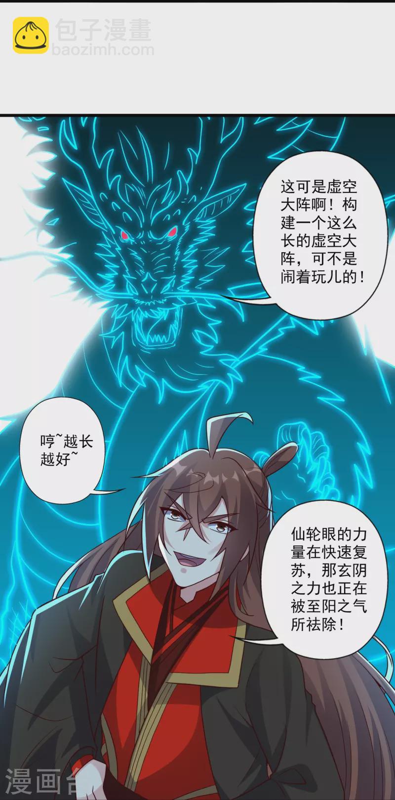 🍚仙武帝尊 第326话 空间黑洞！ 第25页