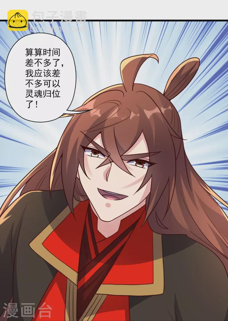 🍚仙武帝尊 第326话 空间黑洞！ 第27页