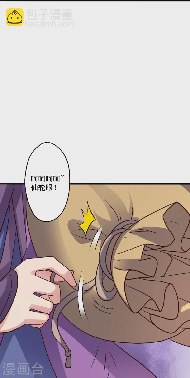 🍚仙武帝尊 第326话 空间黑洞！ 第28页