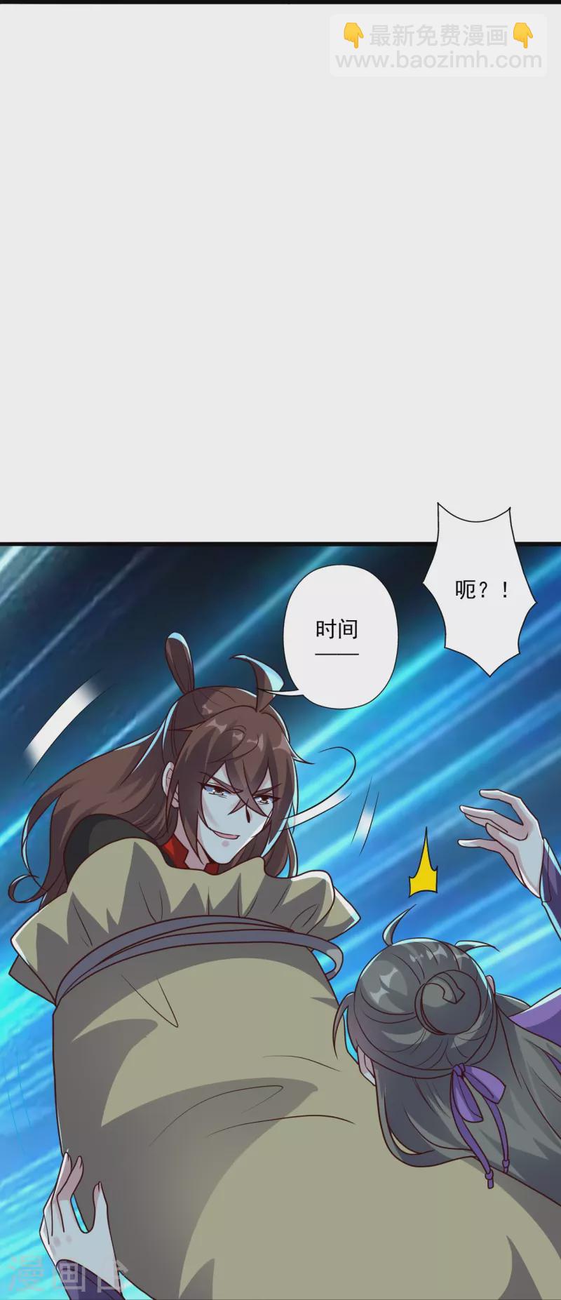 🍚仙武帝尊 第326话 空间黑洞！ 第30页