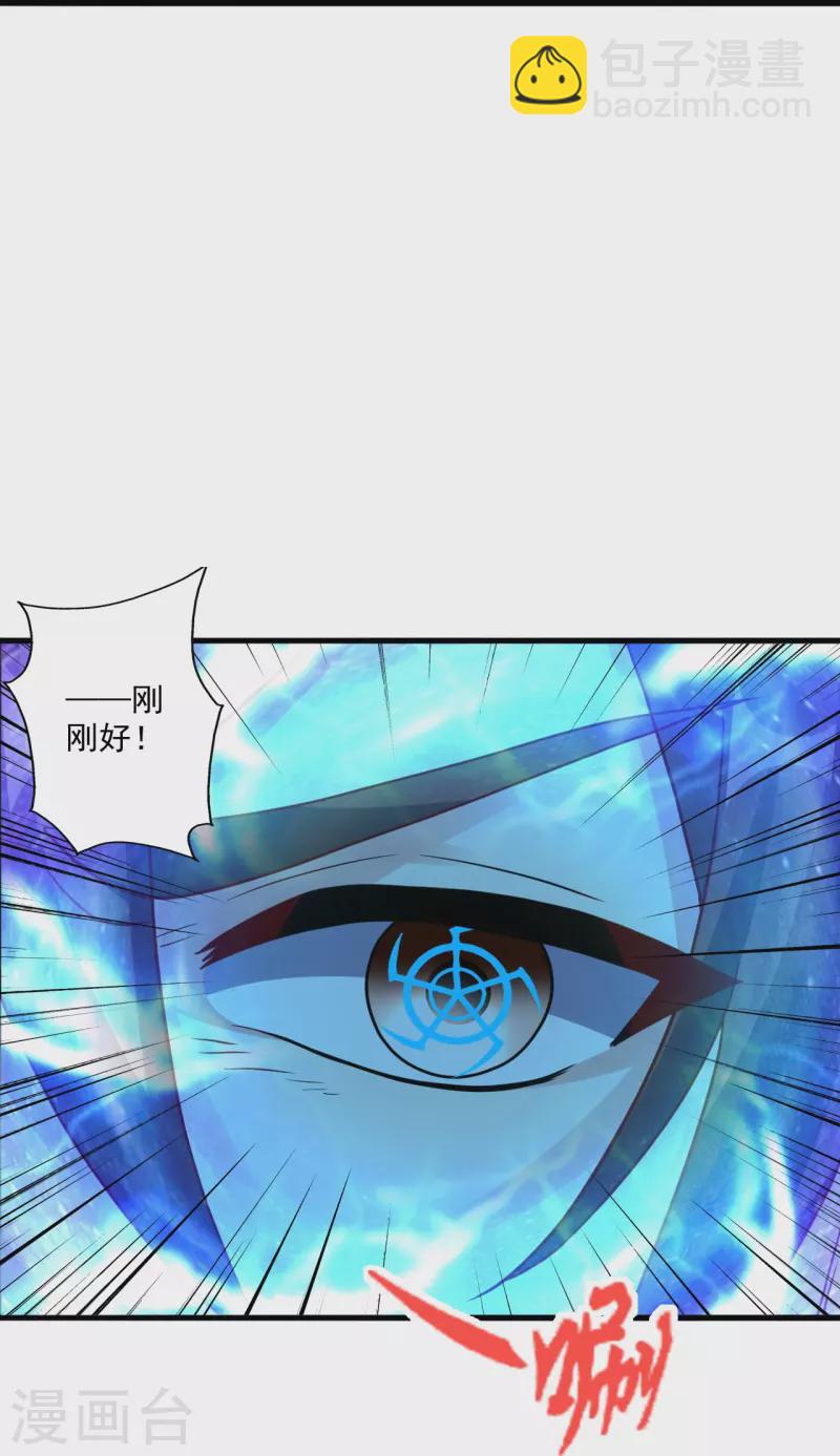 🍚仙武帝尊 第326话 空间黑洞！ 第31页