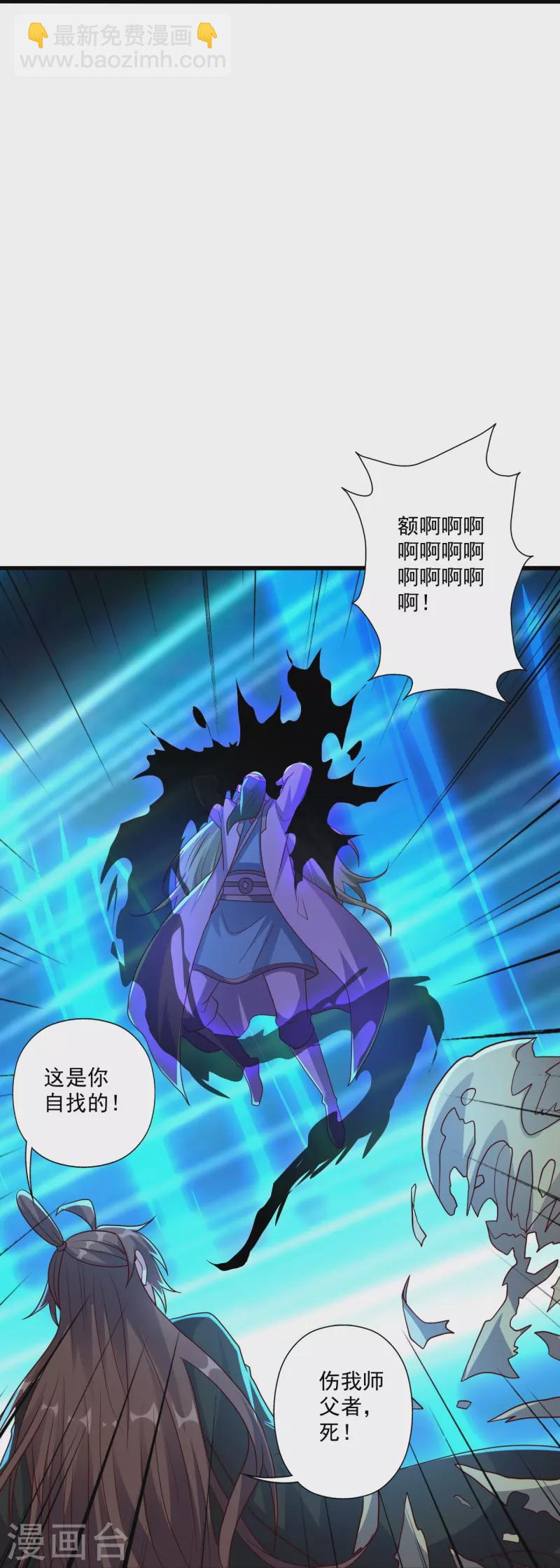 🍚仙武帝尊 第326话 空间黑洞！ 第35页