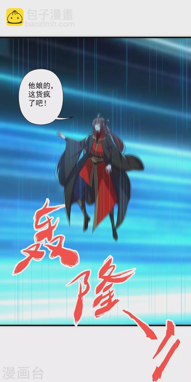 🍚仙武帝尊 第326话 空间黑洞！ 第38页