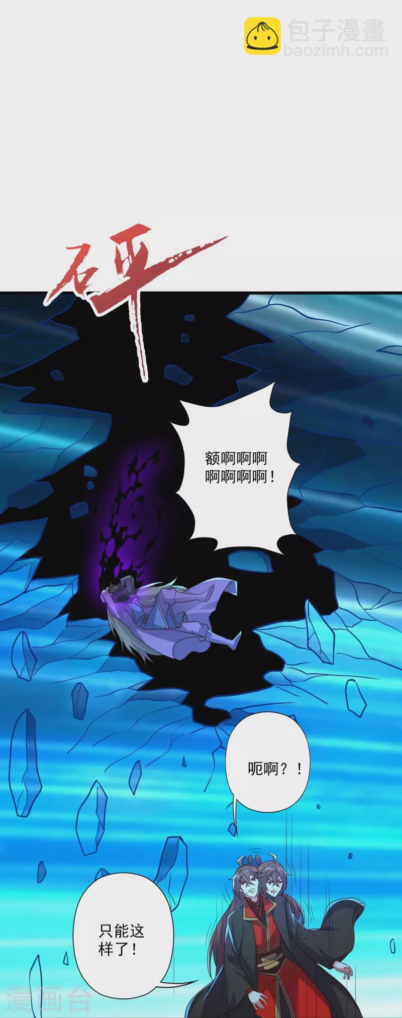 🍚仙武帝尊 第326话 空间黑洞！ 第40页