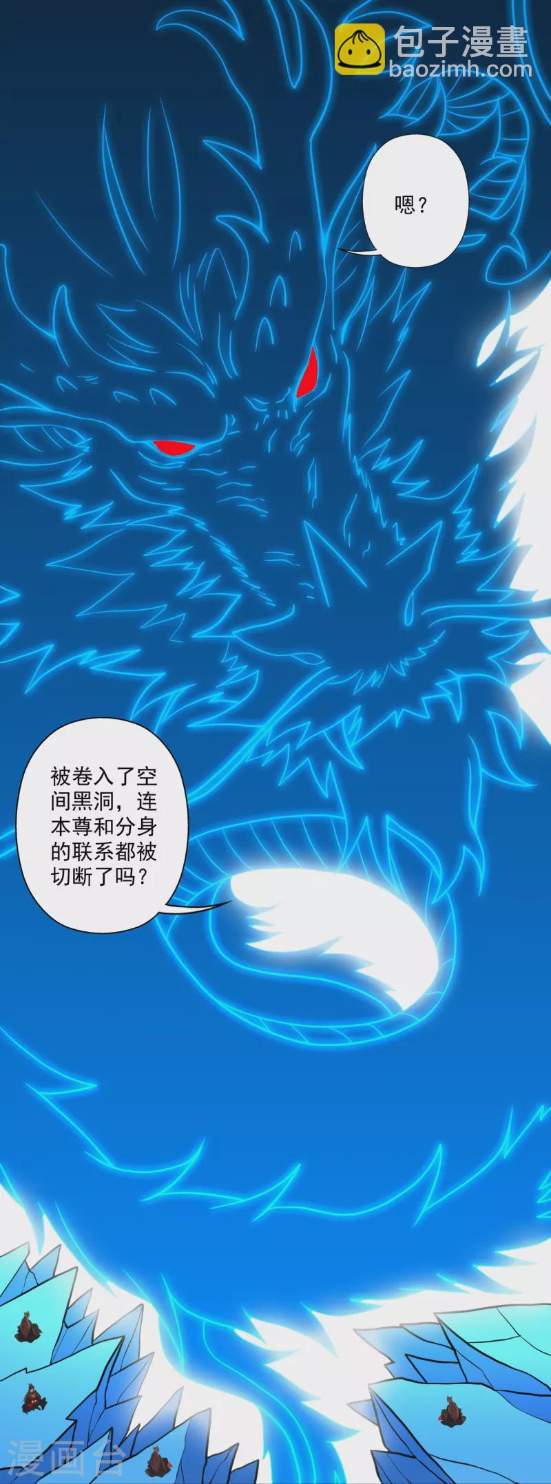 🍚仙武帝尊 第326话 空间黑洞！ 第46页