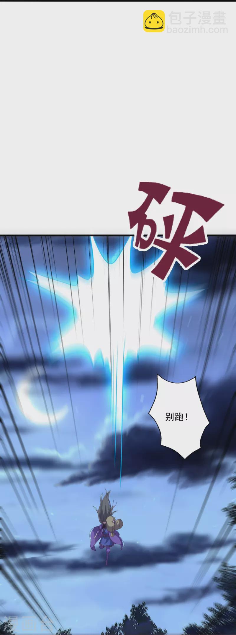 🍚仙武帝尊 第326话 空间黑洞！ 第9页