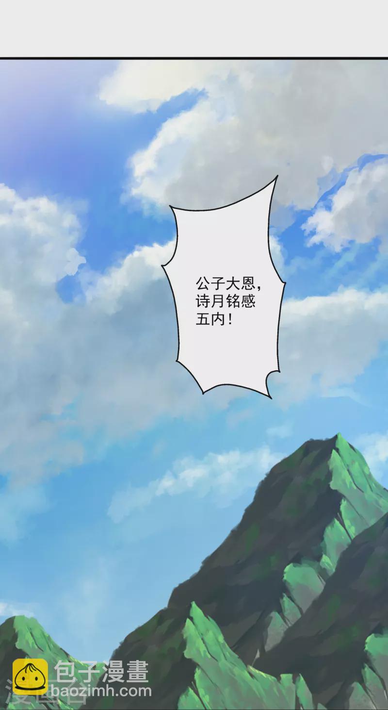 🍚仙武帝尊 第328话 大楚风云榜 第24页