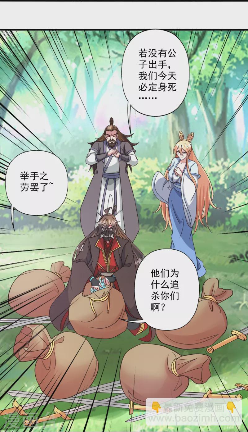 🍚仙武帝尊 第328话 大楚风云榜 第25页