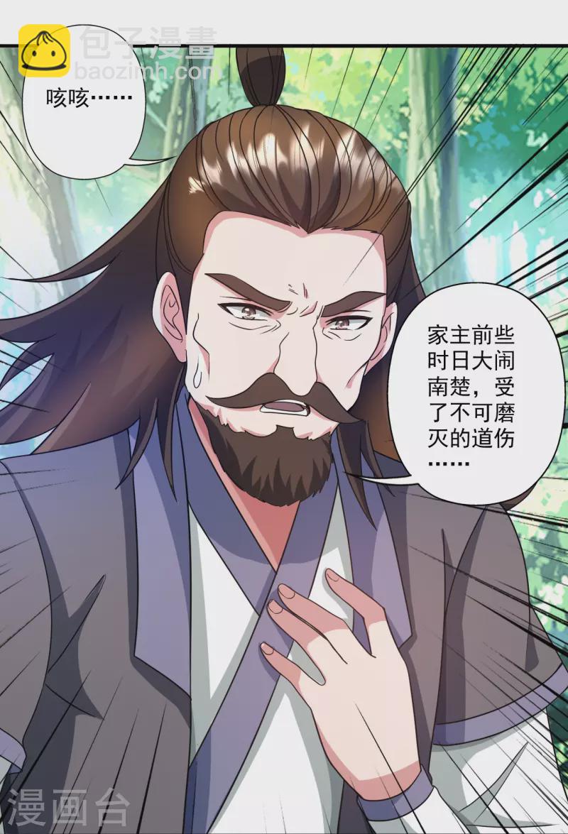 🍚仙武帝尊 第328话 大楚风云榜 第28页