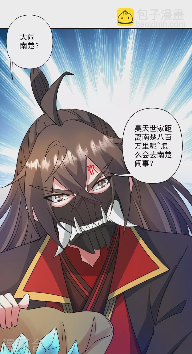 🍚仙武帝尊 第328话 大楚风云榜 第30页