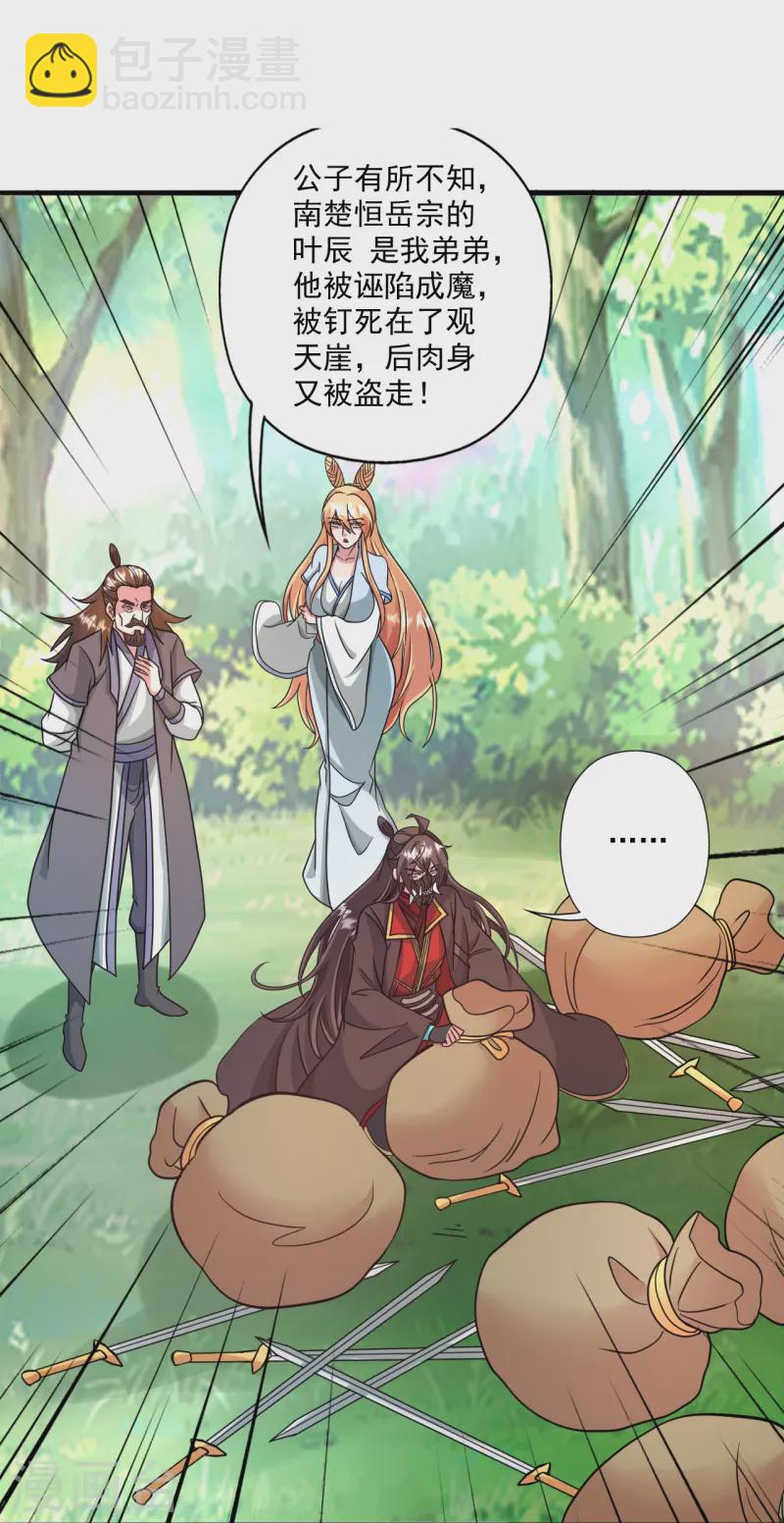 🍚仙武帝尊 第328话 大楚风云榜 第32页