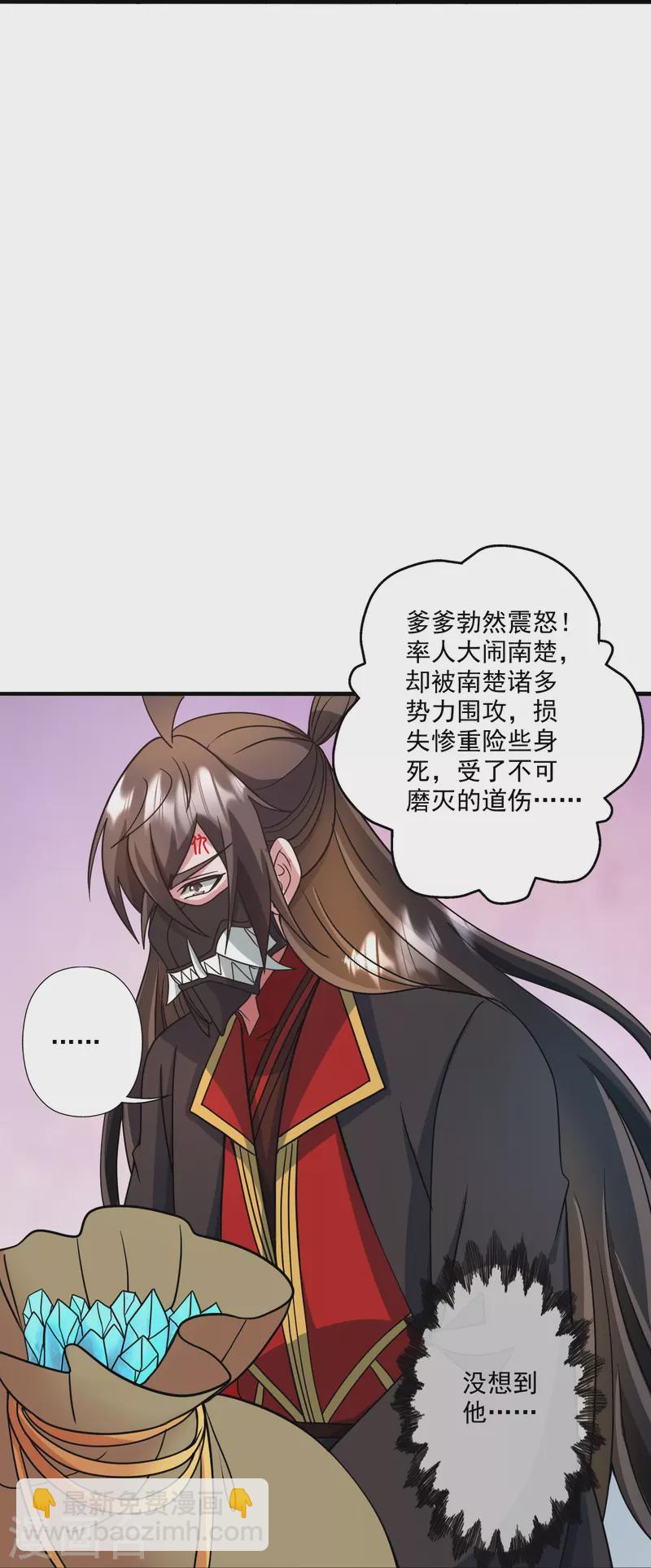 🍚仙武帝尊 第328话 大楚风云榜 第33页