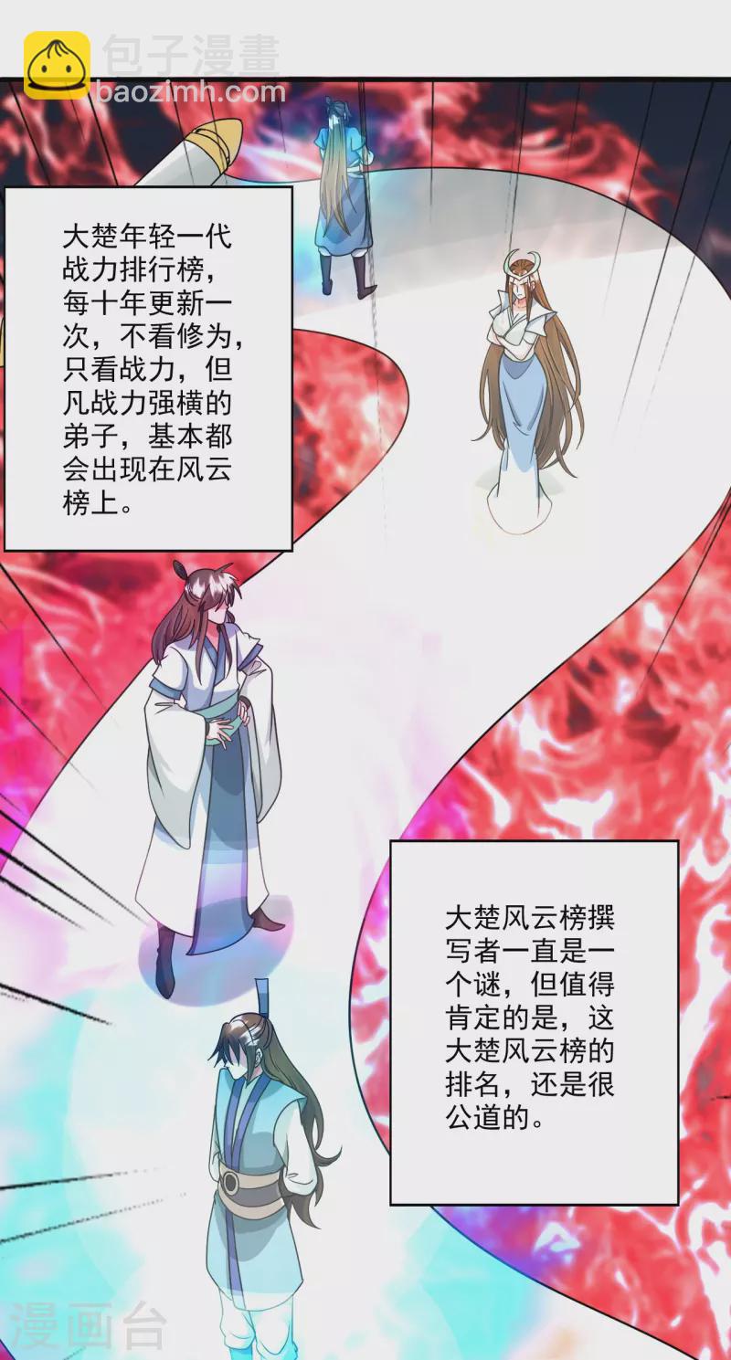 🍚仙武帝尊 第328话 大楚风云榜 第40页