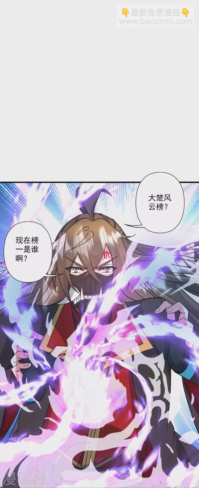 🍚仙武帝尊 第328话 大楚风云榜 第42页