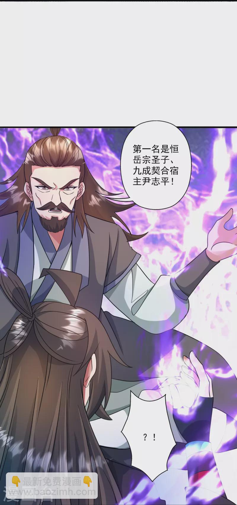 🍚仙武帝尊 第328话 大楚风云榜 第43页