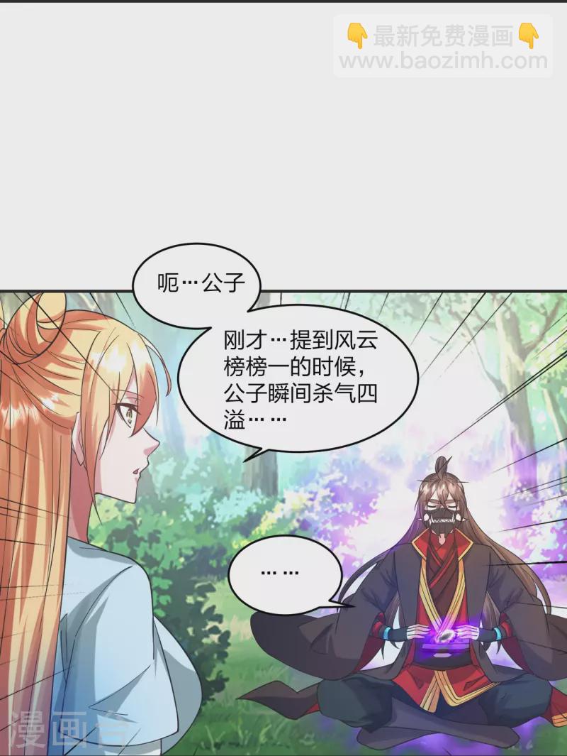 🍚仙武帝尊 第328话 大楚风云榜 第49页