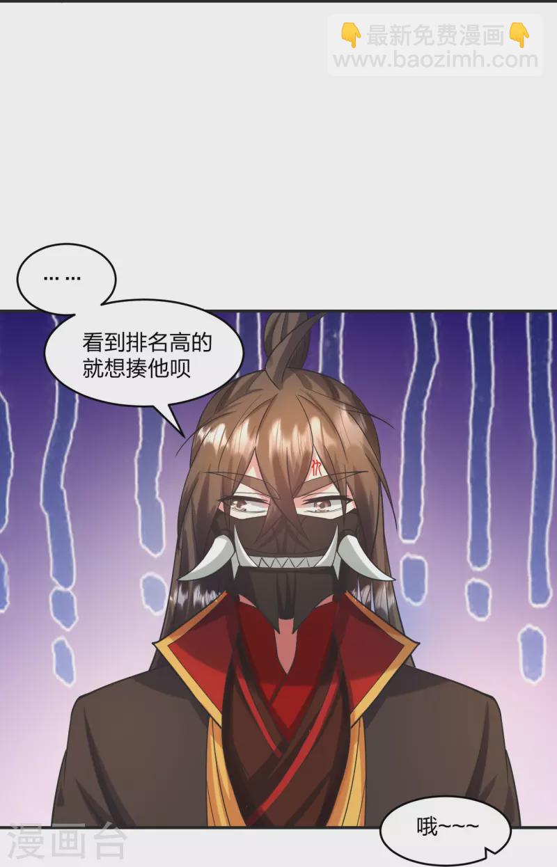 🍚仙武帝尊 第328话 大楚风云榜 第50页