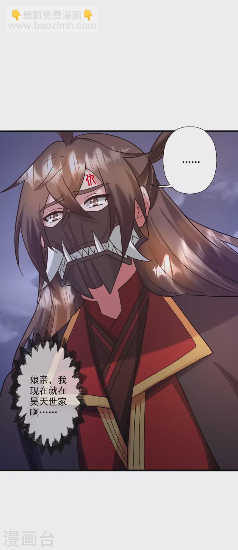 🍚仙武帝尊 第330话 会盟队友集结！ 第11页