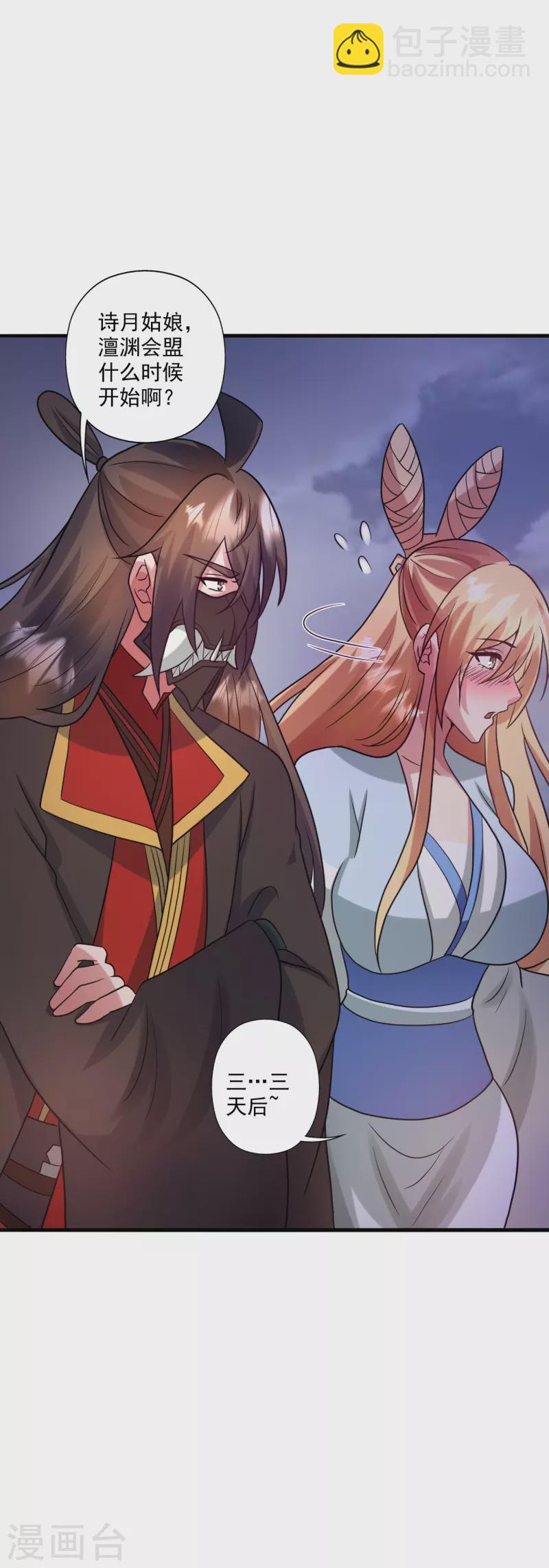 🍚仙武帝尊 第330话 会盟队友集结！ 第13页