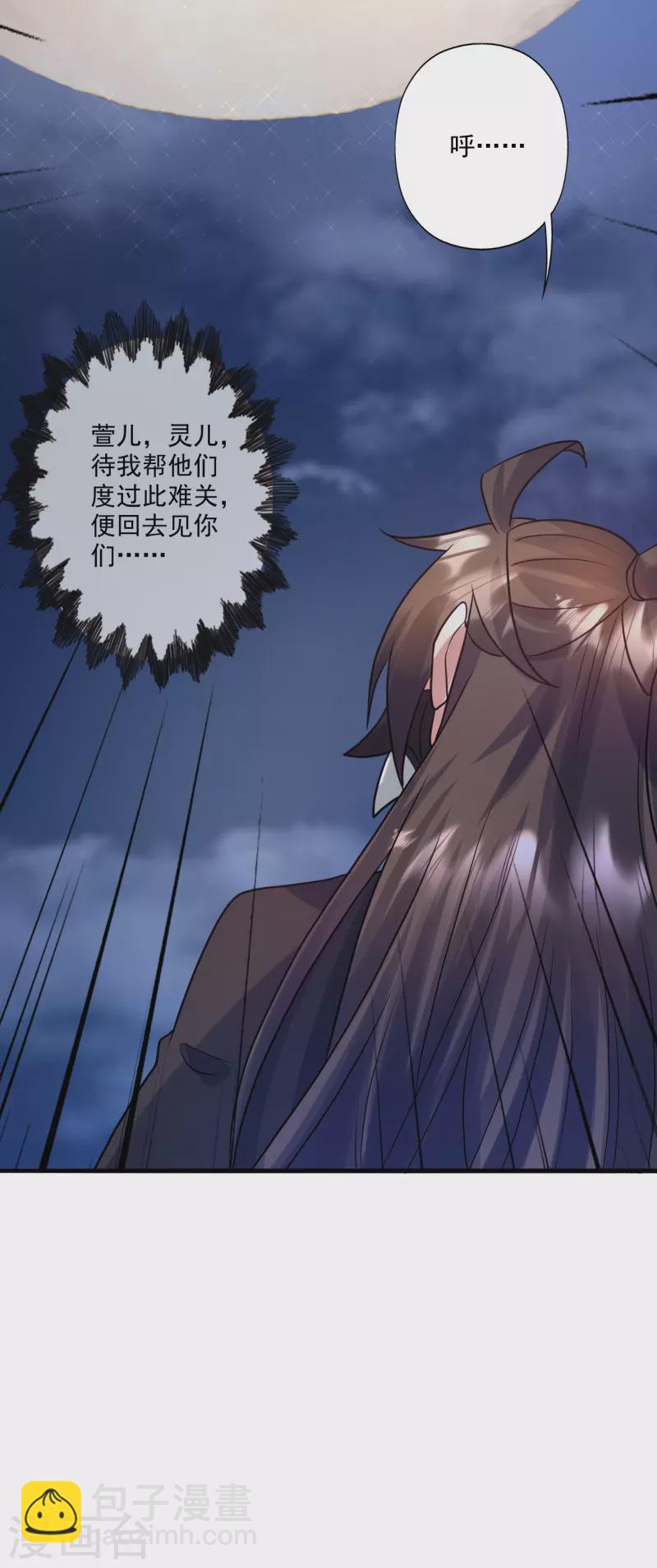 🍚仙武帝尊 第330话 会盟队友集结！ 第15页
