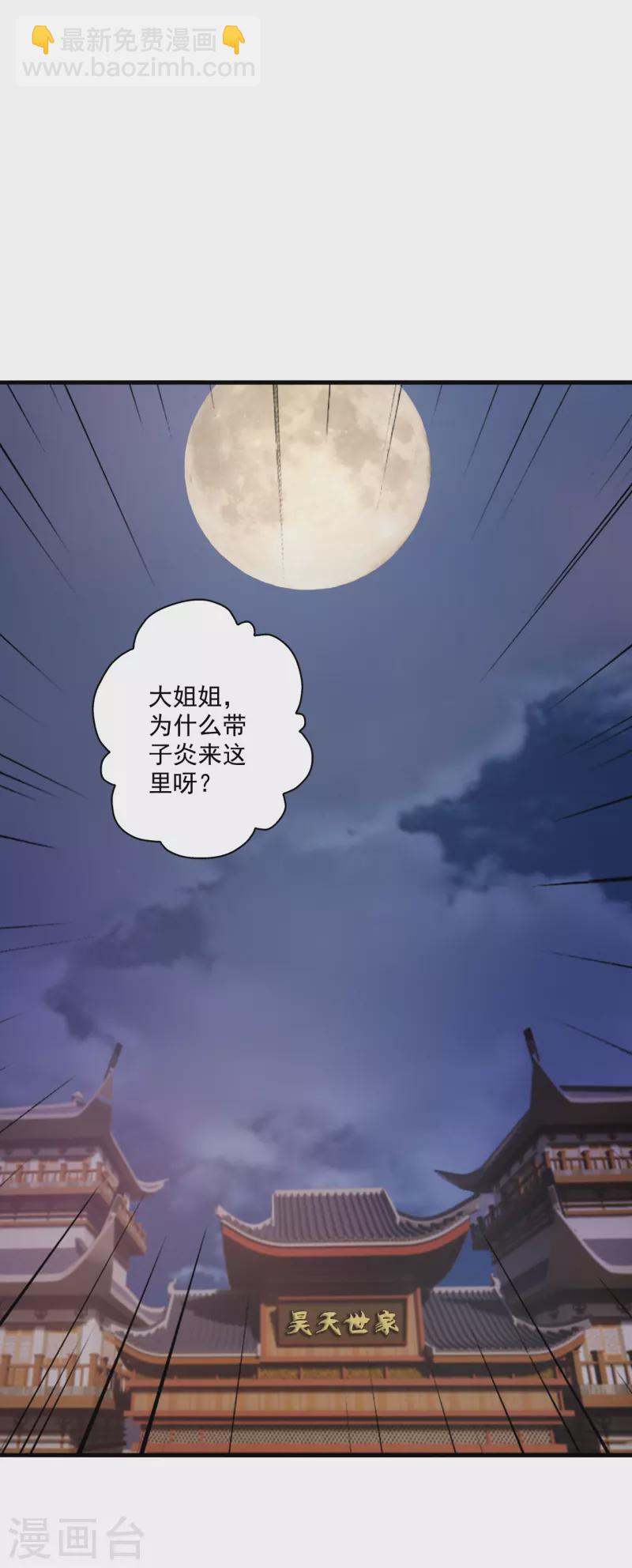🍚仙武帝尊 第330话 会盟队友集结！ 第16页