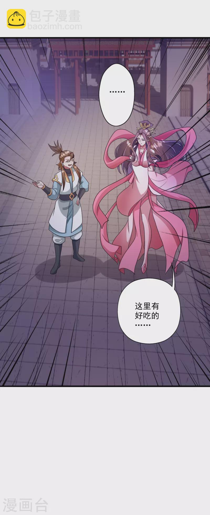 🍚仙武帝尊 第330话 会盟队友集结！ 第17页