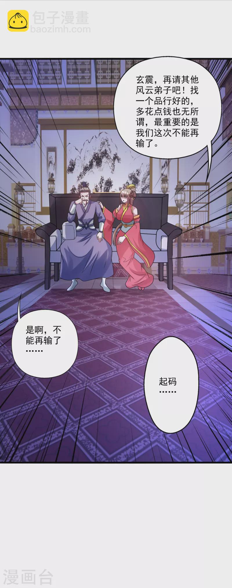 🍚仙武帝尊 第330话 会盟队友集结！ 第2页
