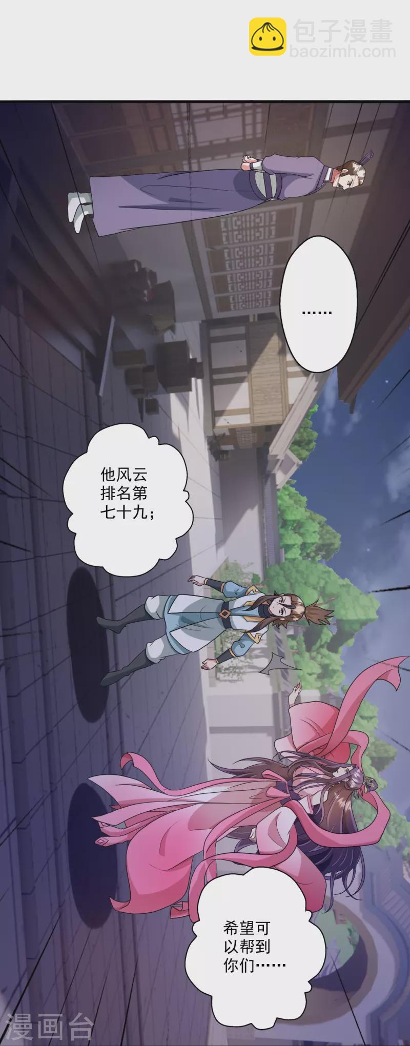 🍚仙武帝尊 第330话 会盟队友集结！ 第21页