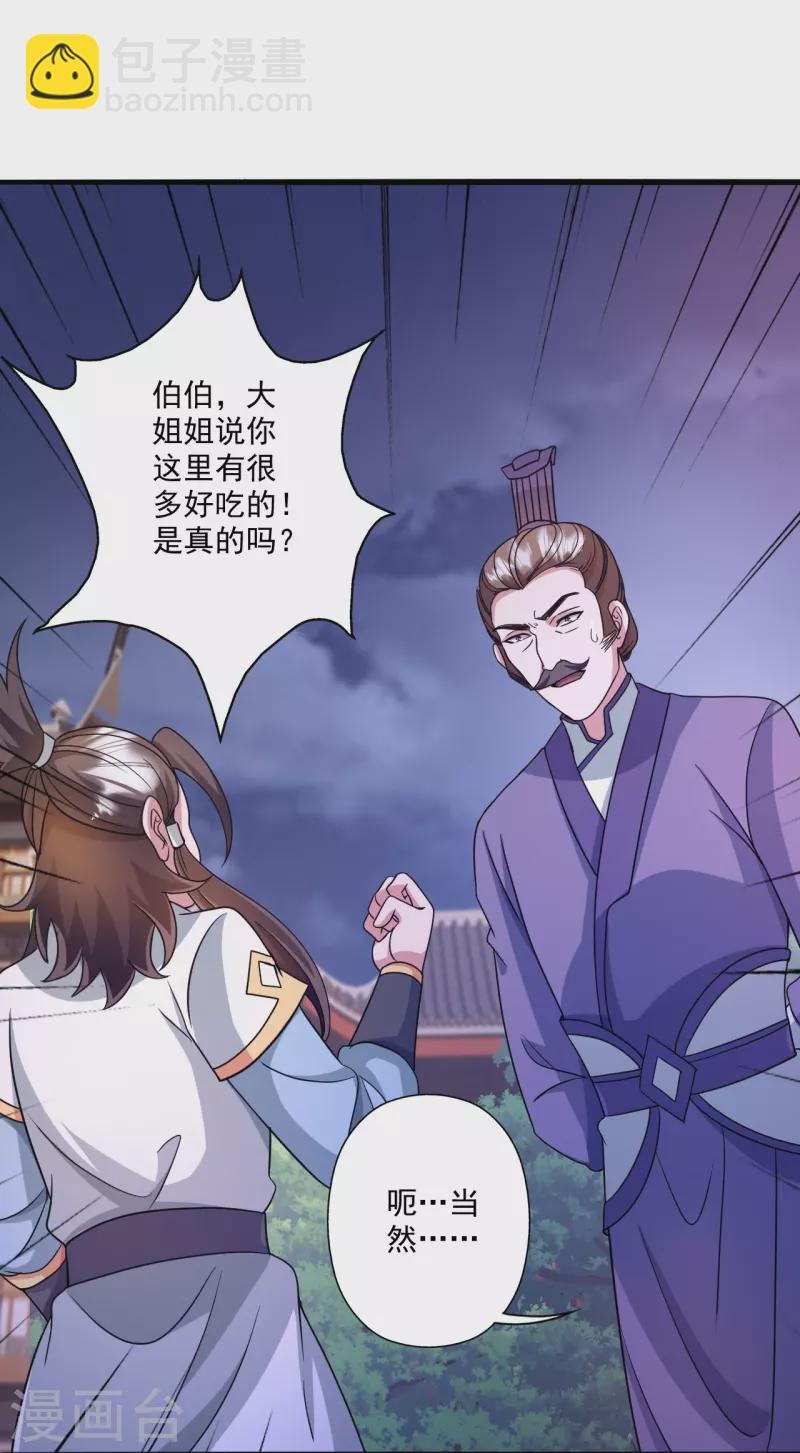🍚仙武帝尊 第330话 会盟队友集结！ 第25页