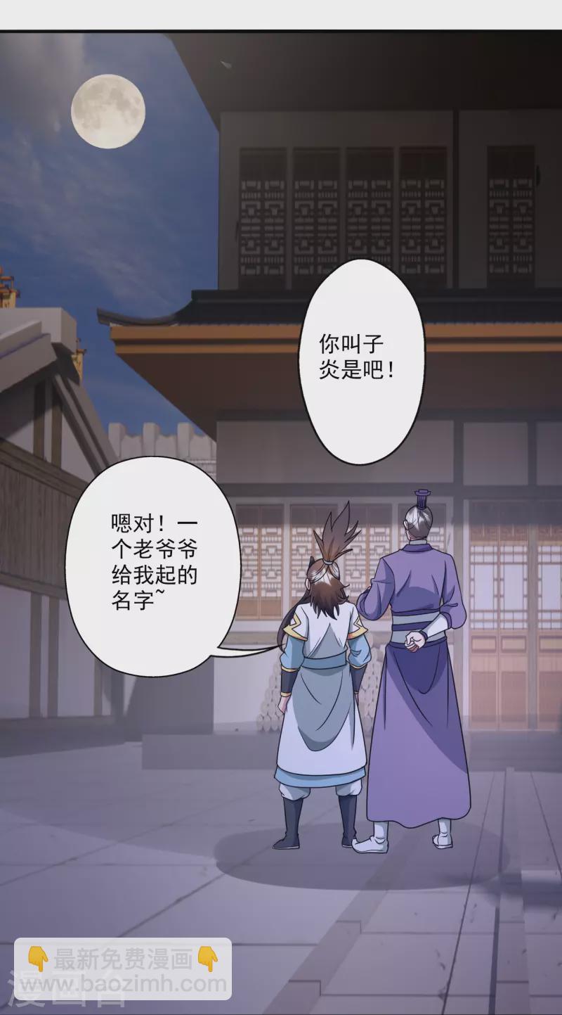 🍚仙武帝尊 第330话 会盟队友集结！ 第27页