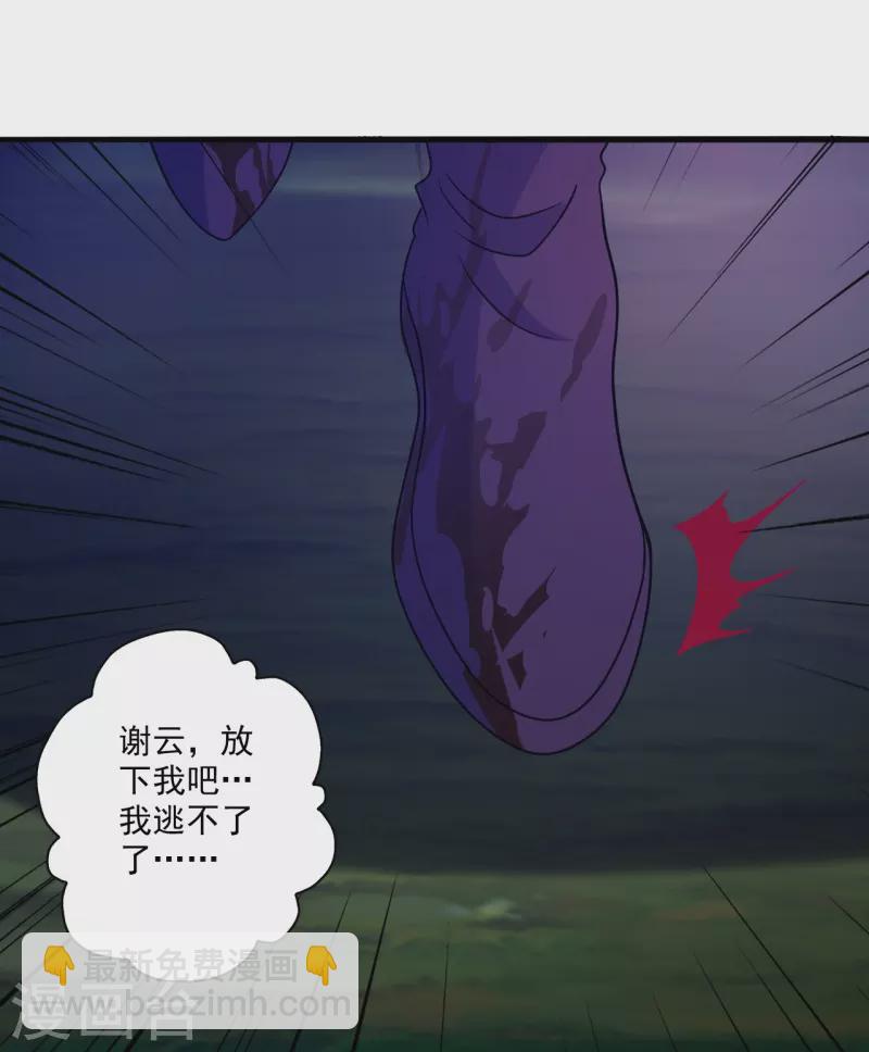 🍚仙武帝尊 第330话 会盟队友集结！ 第29页