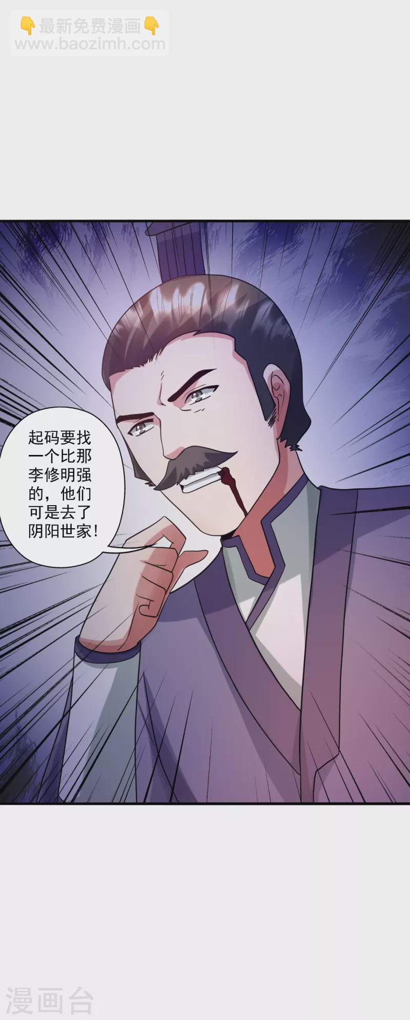 🍚仙武帝尊 第330话 会盟队友集结！ 第3页