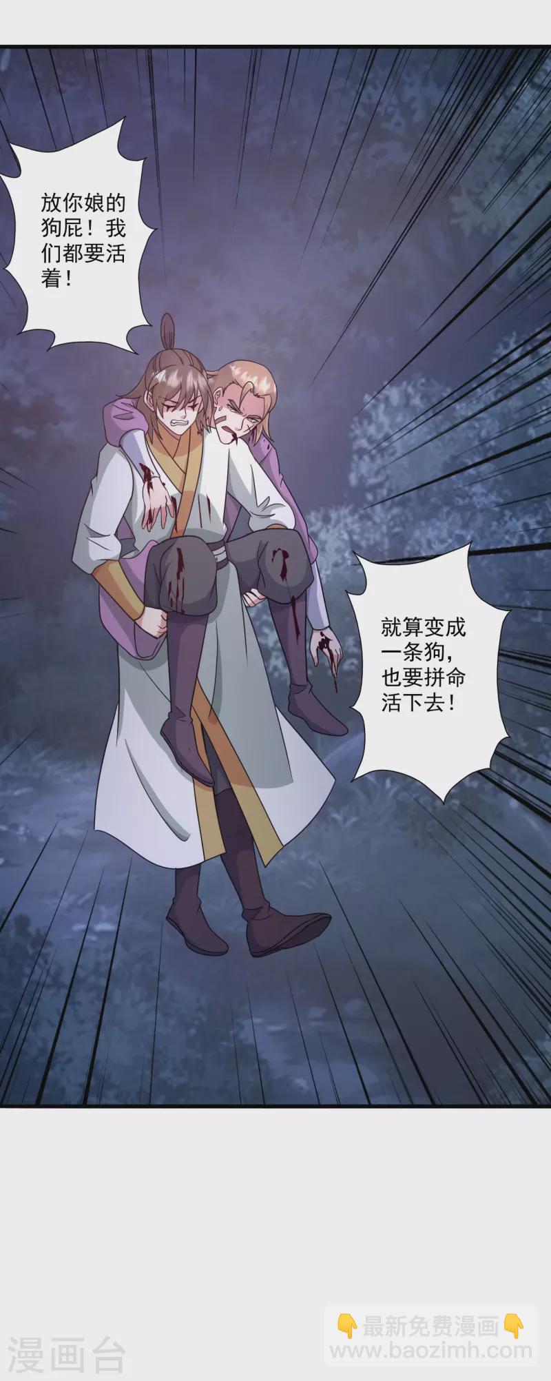 🍚仙武帝尊 第330话 会盟队友集结！ 第31页