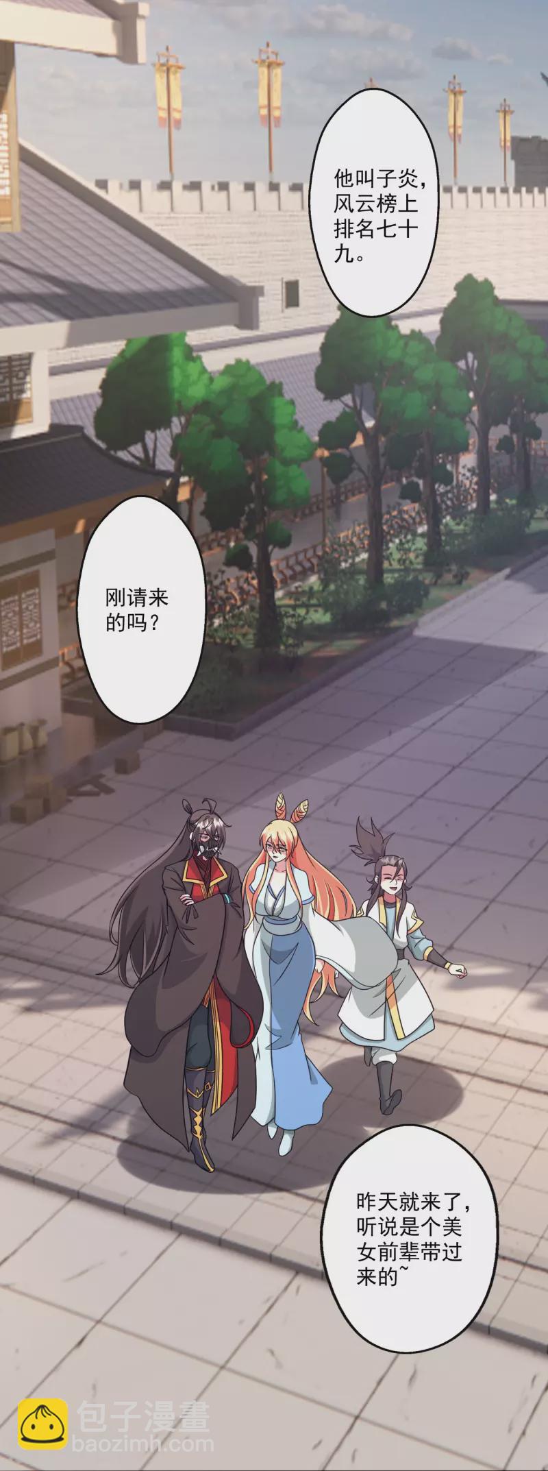 🍚仙武帝尊 第330话 会盟队友集结！ 第34页