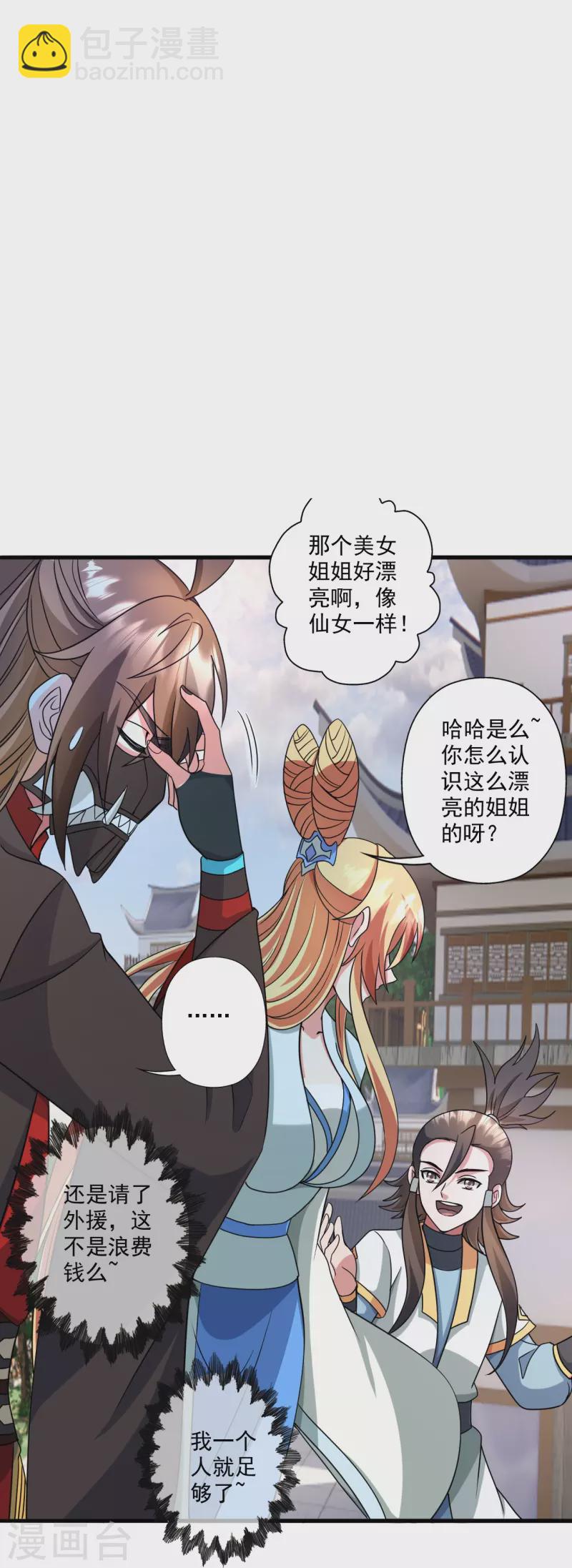 🍚仙武帝尊 第330话 会盟队友集结！ 第36页