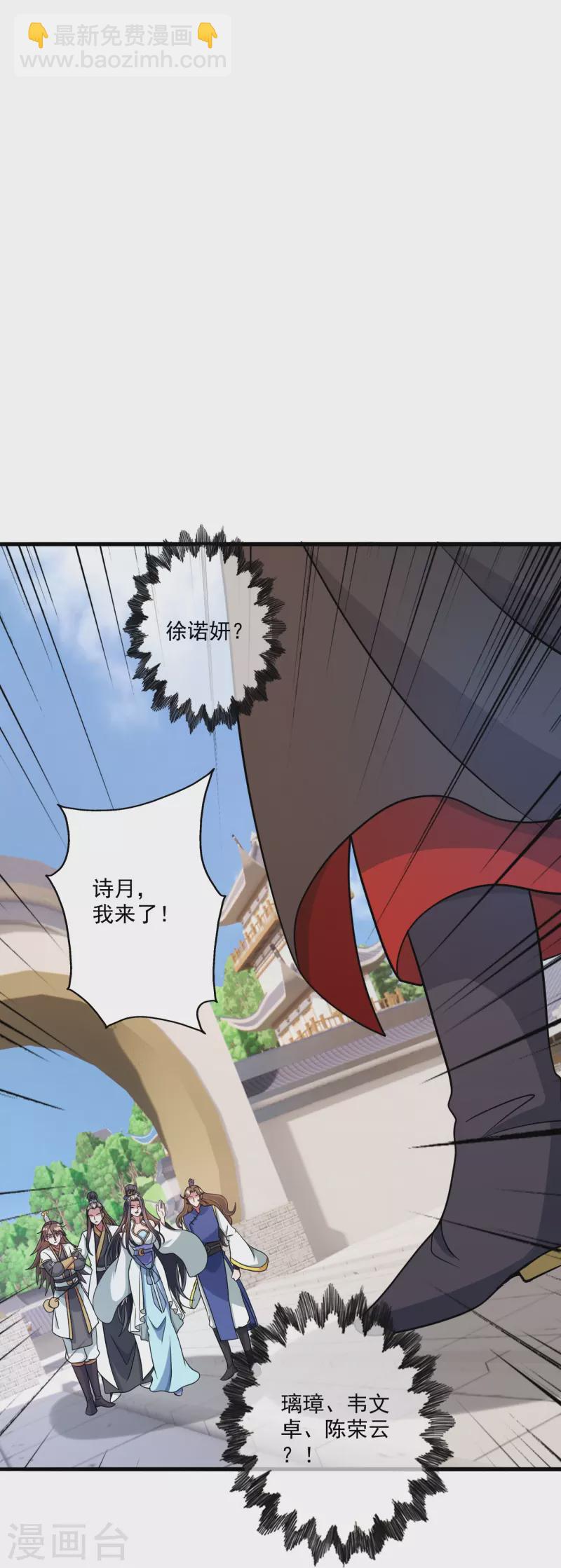 🍚仙武帝尊 第330话 会盟队友集结！ 第37页