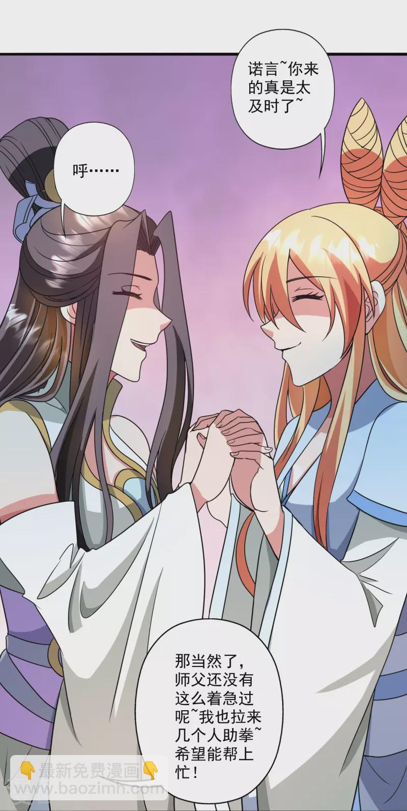 🍚仙武帝尊 第330话 会盟队友集结！ 第39页