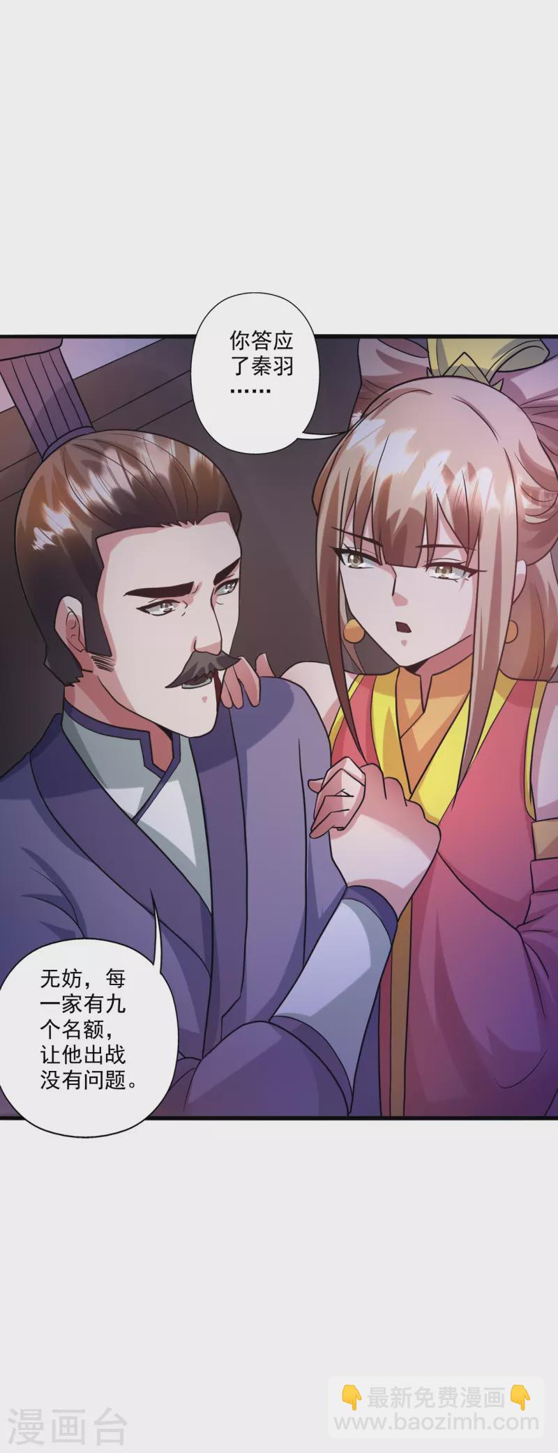 🍚仙武帝尊 第330话 会盟队友集结！ 第4页