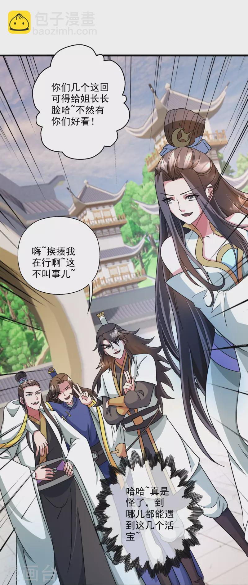 🍚仙武帝尊 第330话 会盟队友集结！ 第41页