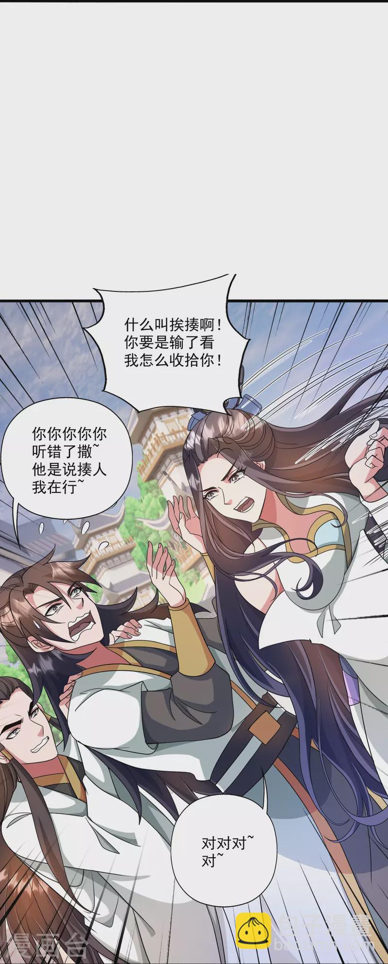 🍚仙武帝尊 第330话 会盟队友集结！ 第42页