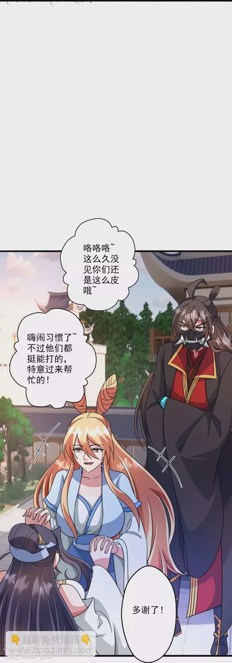 🍚仙武帝尊 第330话 会盟队友集结！ 第43页
