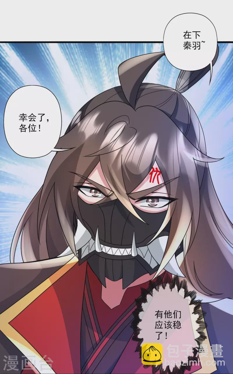🍚仙武帝尊 第330话 会盟队友集结！ 第47页
