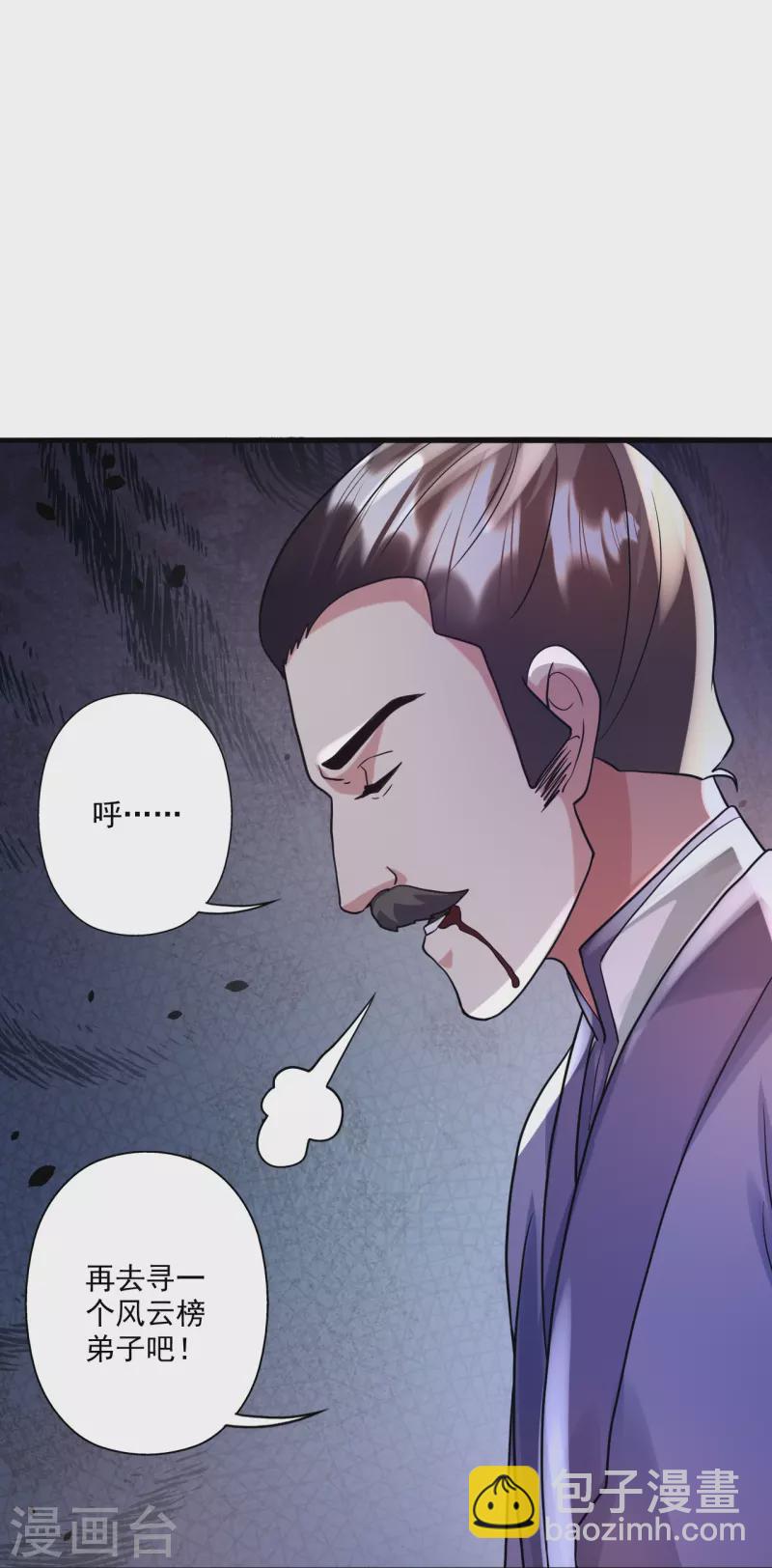 🍚仙武帝尊 第330话 会盟队友集结！ 第5页