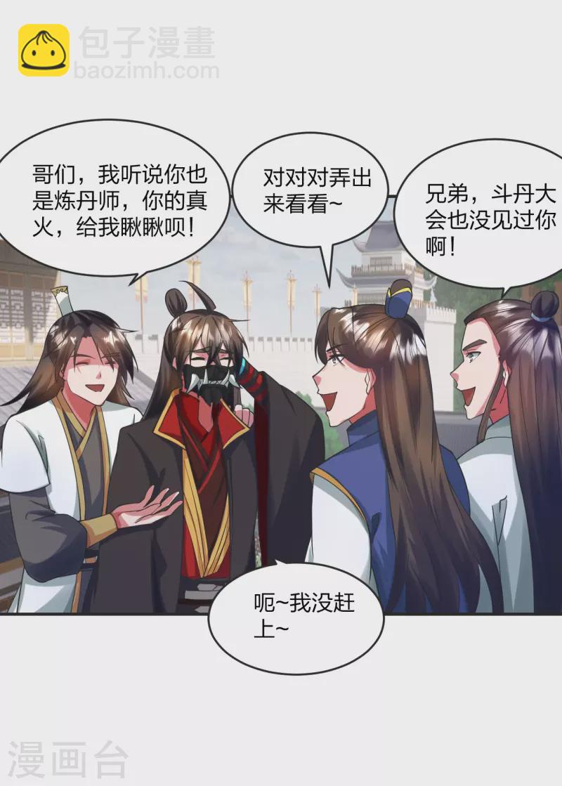 🍚仙武帝尊 第330话 会盟队友集结！ 第50页